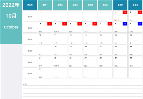 日历表2022年